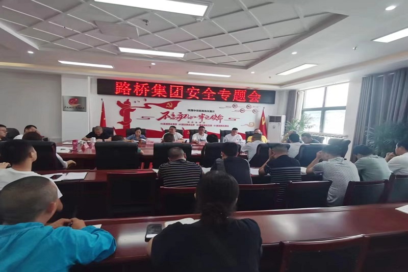 警鐘長(zhǎng)鳴！路橋集團(tuán)安排部署安全隱患排查整治工作