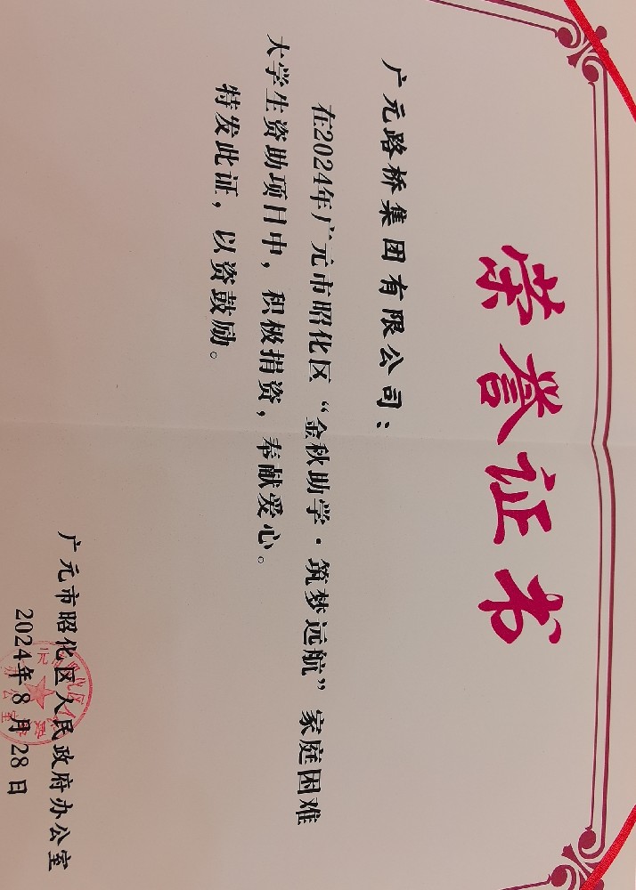 一份資助，一份希望，路橋集團(tuán)愛心助力貧困學(xué)子求學(xué)路