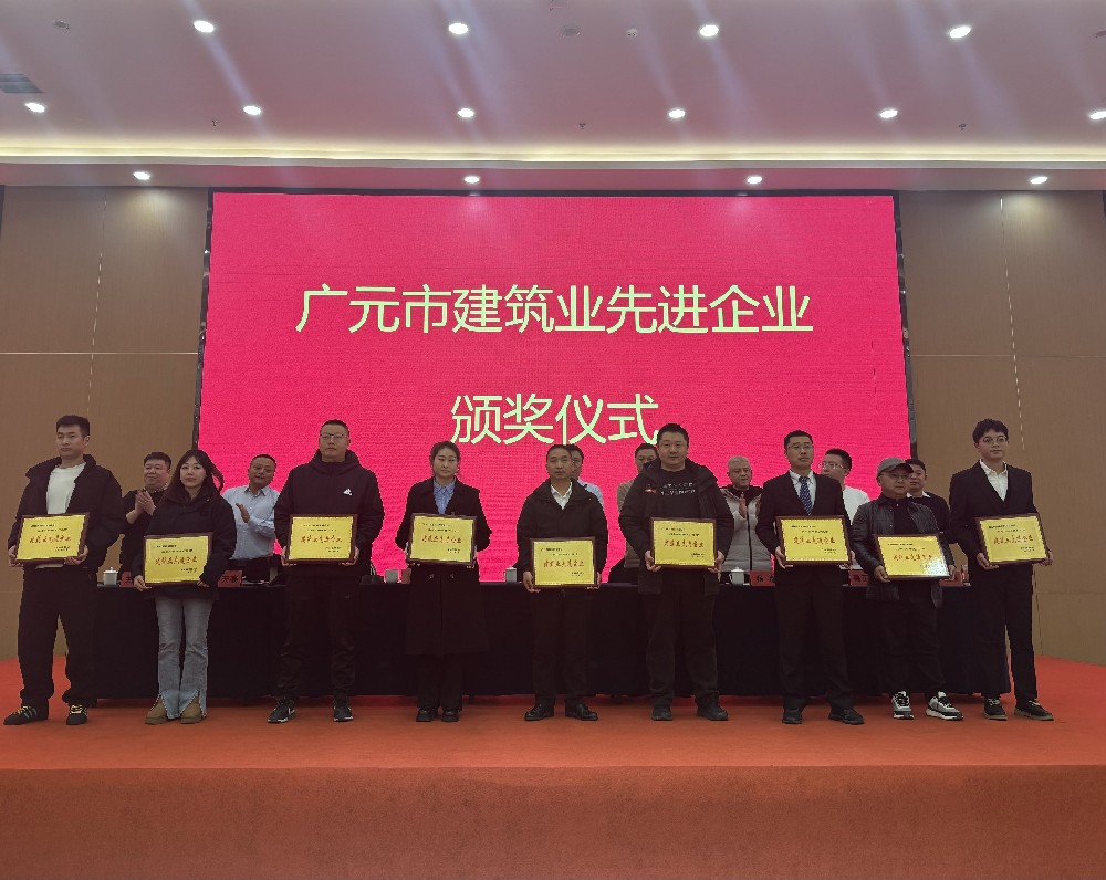 喜報|載譽而歸，攜譽同行，路橋集團獲評廣元市建筑業(yè)協(xié)會兩項表彰